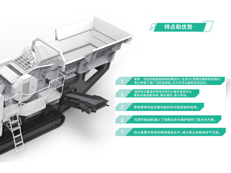 移动颚式破碎站